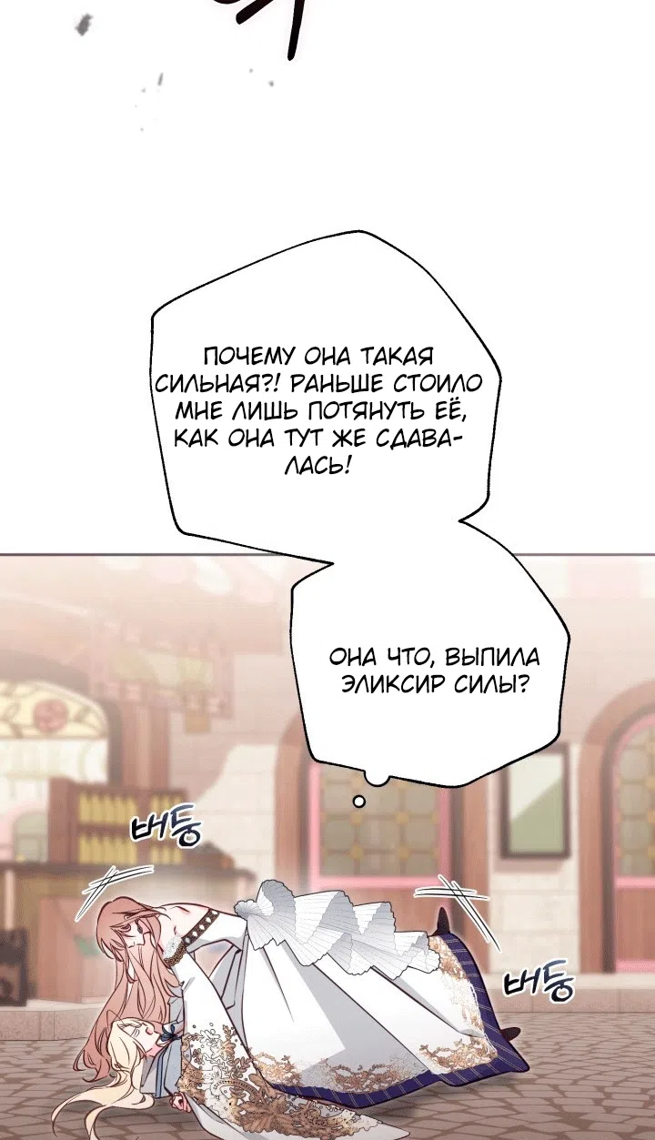 Страница 47 главы 109 манги Здесь нет места фальшивкам / Philomel the Fake