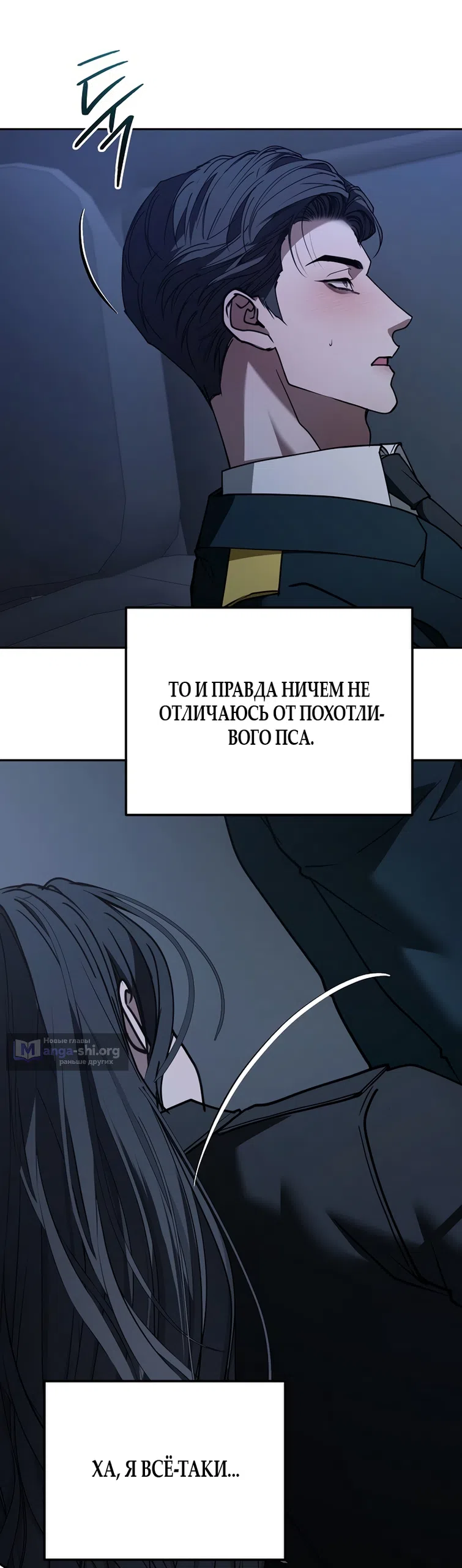 Страница 47 главы 16 манги Плохих боевых псов не бывает / There Are No Bad Military Dogs