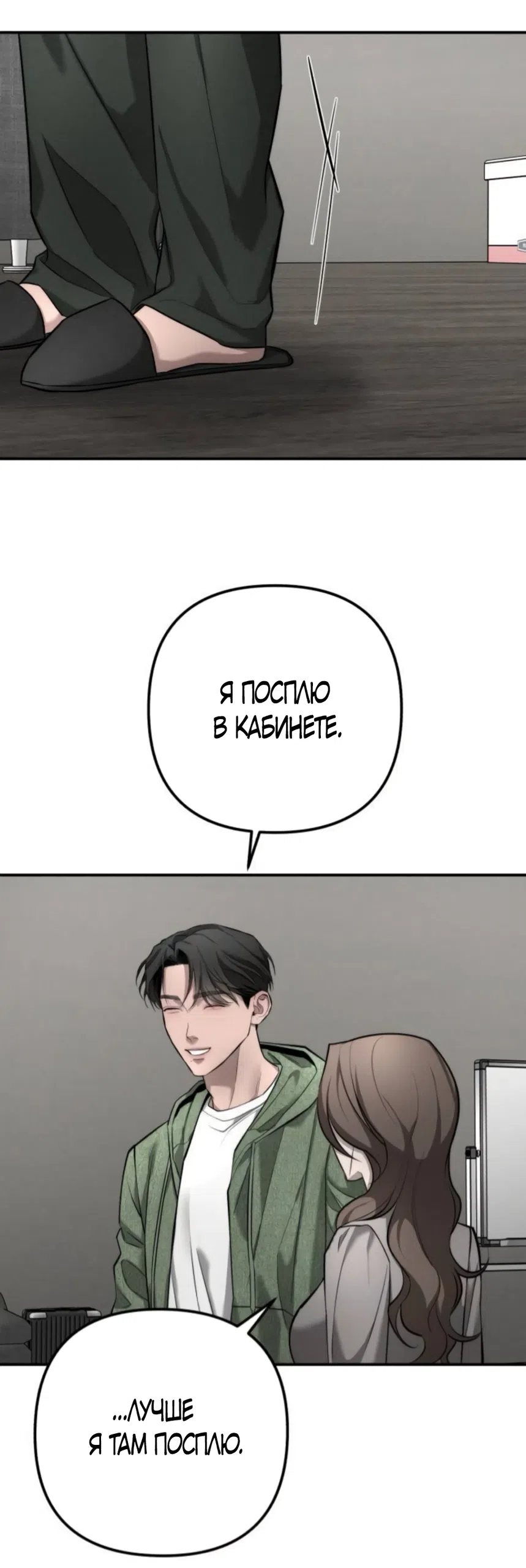 Страница 47 главы 45 манги Моё желание — не грех / My Desire Is Not a Sin