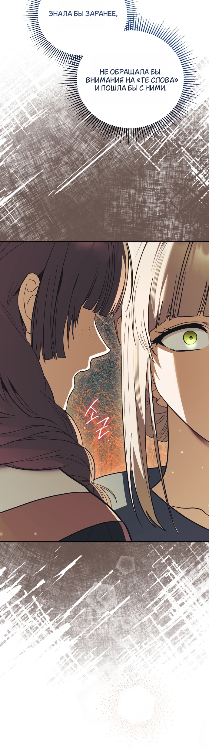 Страница 42 главы 24 манги Моё перерождение стало историей о призраках / My Possession Became a Ghost Story