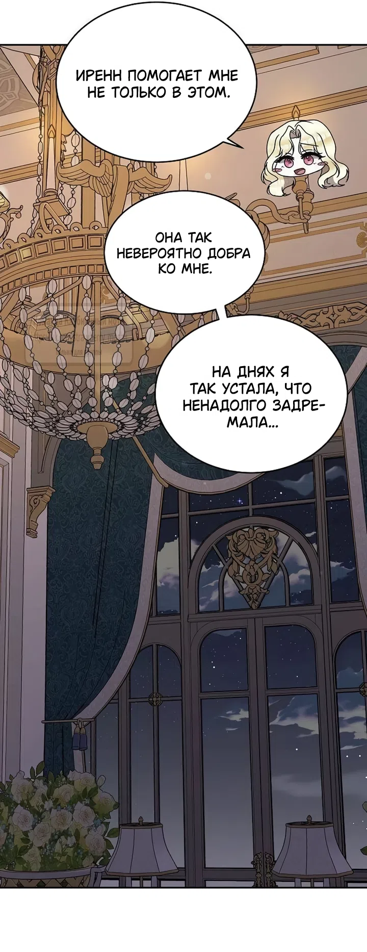 Страница 47 главы 17 манги Королева, заслуживающая свержения / A Queen Worthy of Dishonor