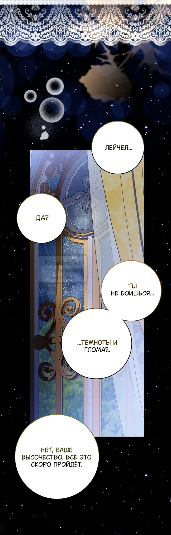 Страница 47 главы 14 манги Бывшая убийца стала королевской няней / Once an Assassin, Now a Royal Nanny