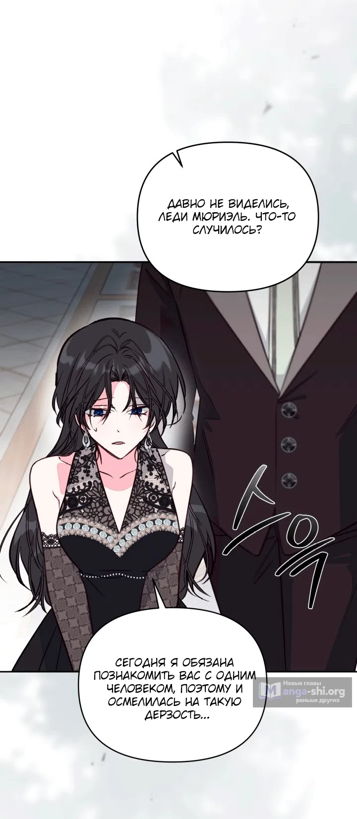 Страница 47 главы 106 манги Здесь нет места фальшивкам / Philomel the Fake