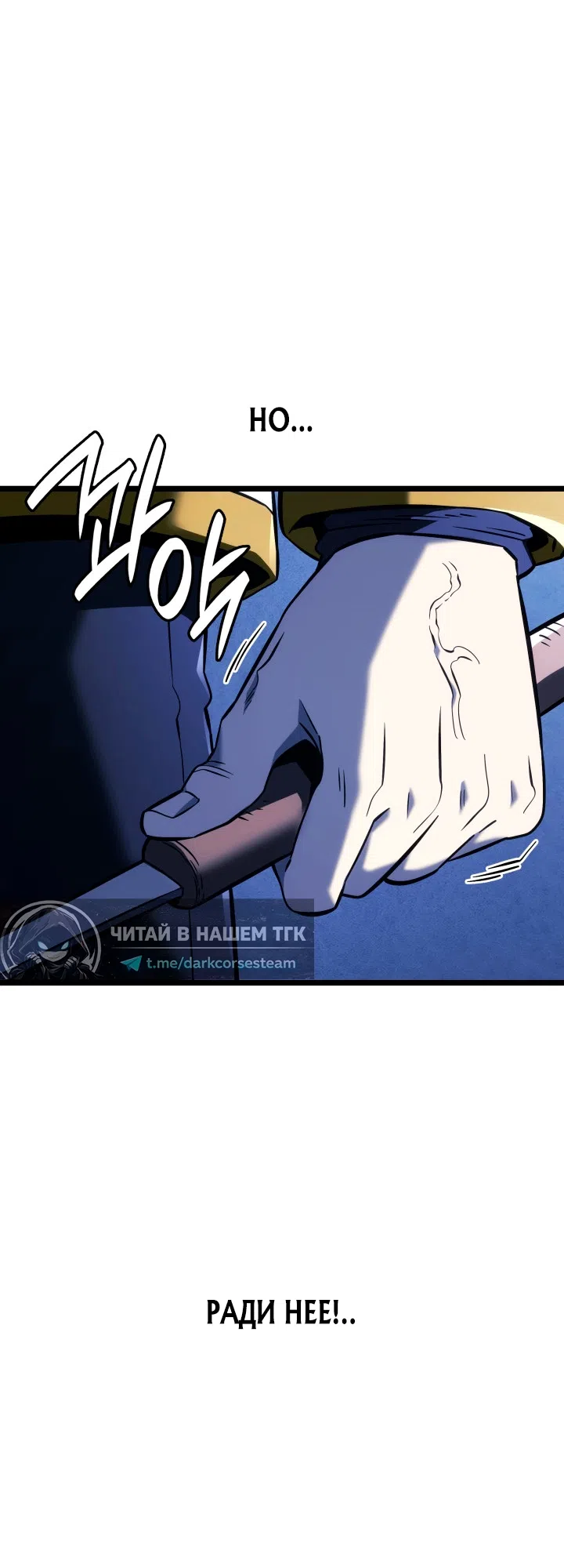 Страница 47 главы 158 манги Возвращение железнокровной гончей / The Return of the a Iron-blooded Hound