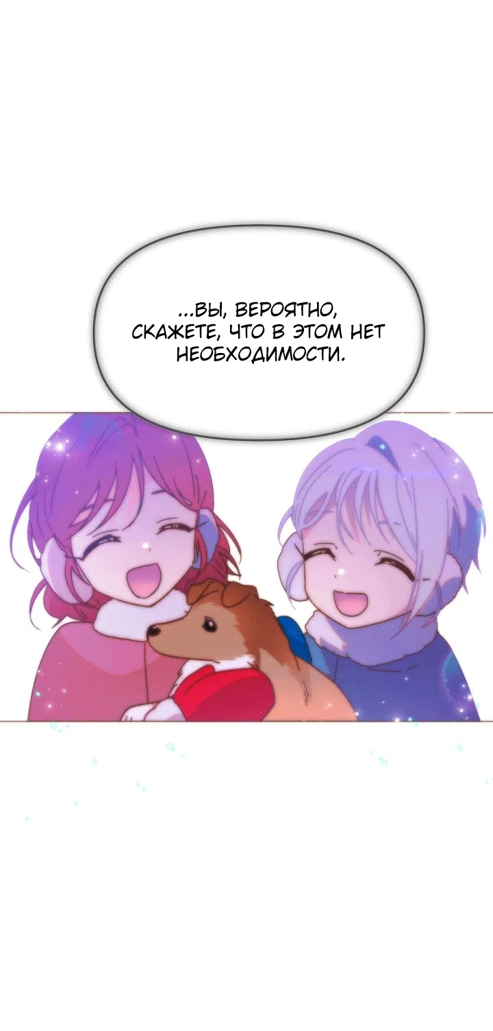 Страница 47 главы 200 манги Злодей узнал моё истинное лицо / Caught by the Villain