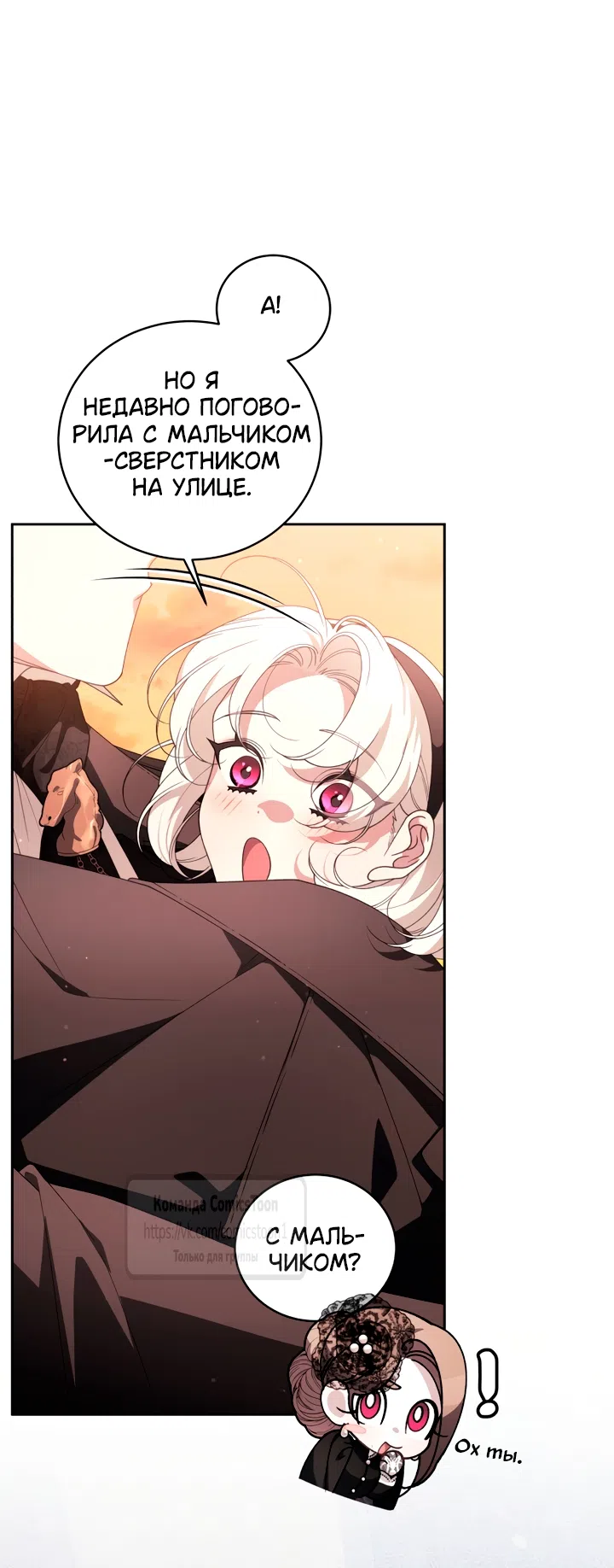 Страница 47 главы 118 манги Ручной зверь злодейки / The Villainess Tames the Beast