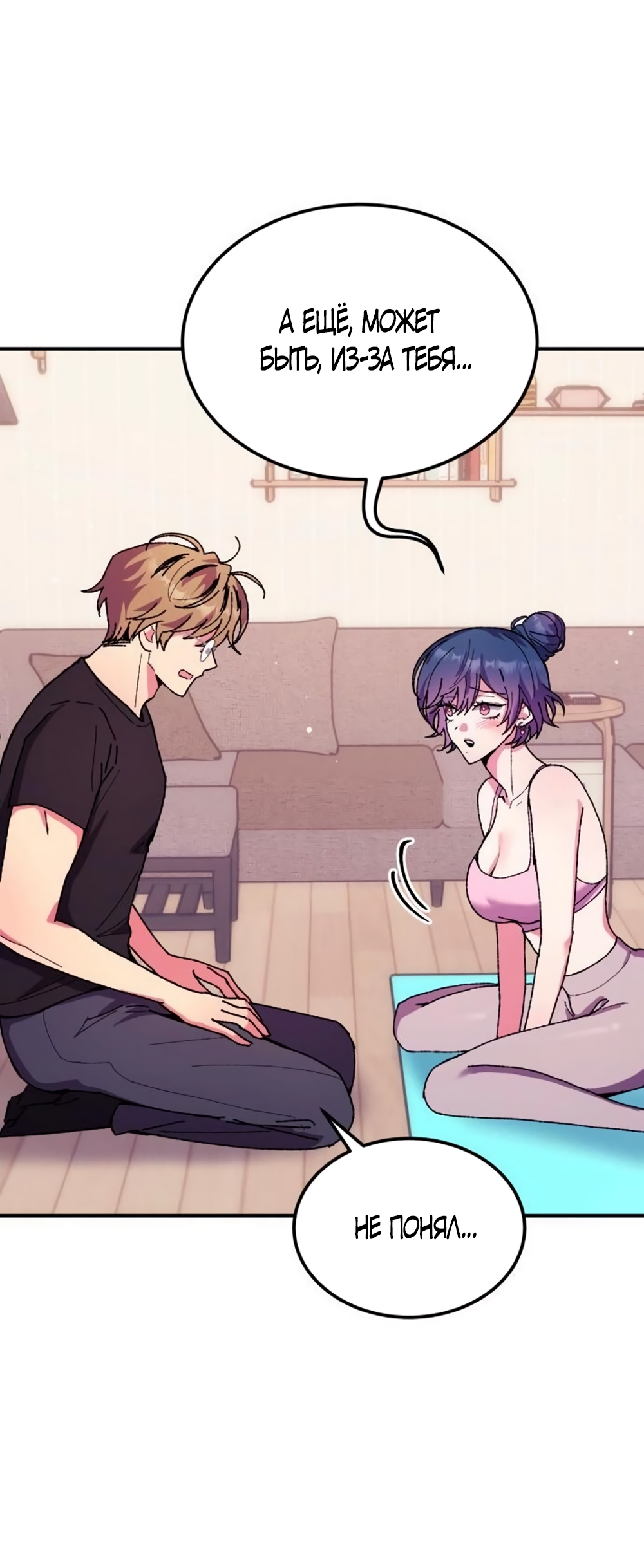 Страница 43 главы 9 манги Везучая Миа! / Lucky Mia!