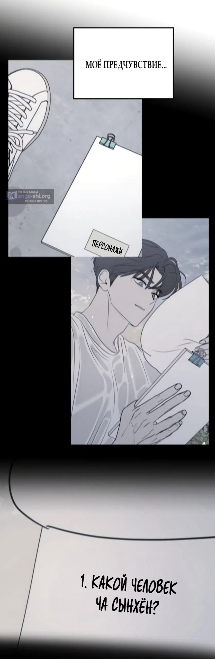 Страница 47 главы 42 манги Хочу верить, даже если это ложь / I Want to Be Fooled