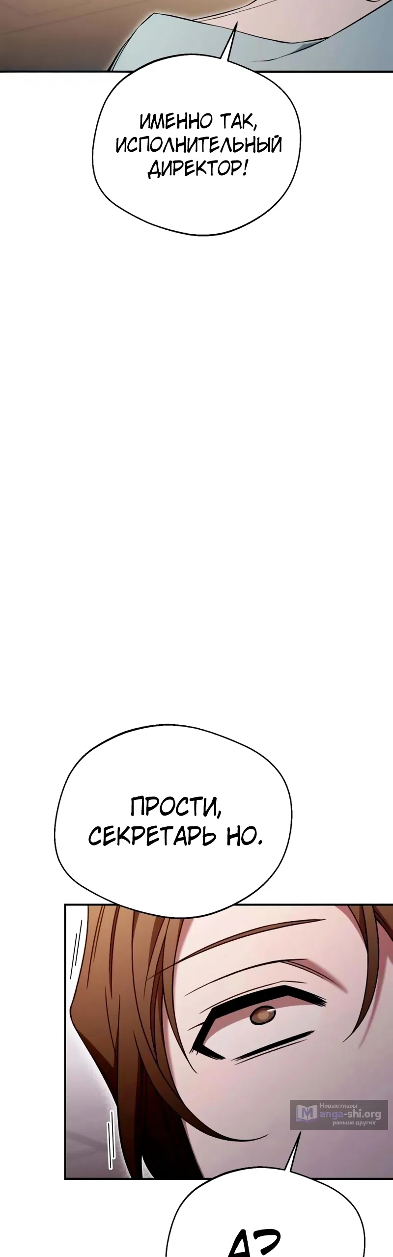 Страница 47 главы 12 манги Господин исполнительный директор, одной ночи недостаточно