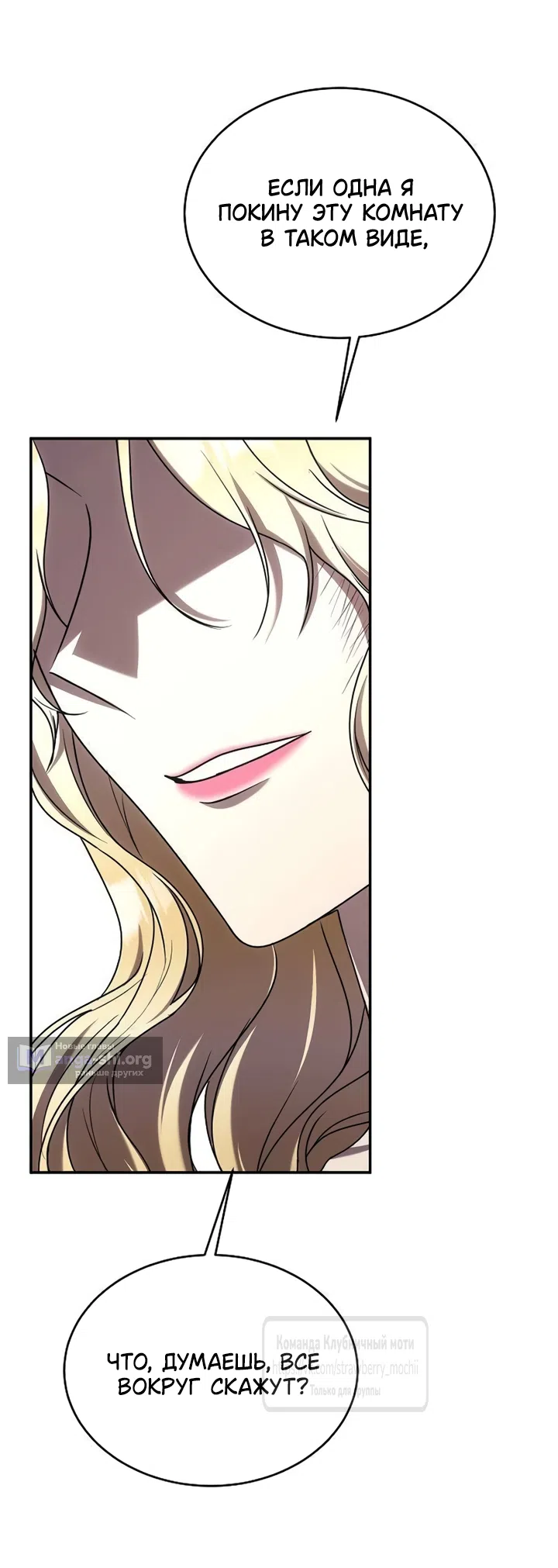 Страница 47 главы 11 манги Королева, заслуживающая свержения / A Queen Worthy of Dishonor