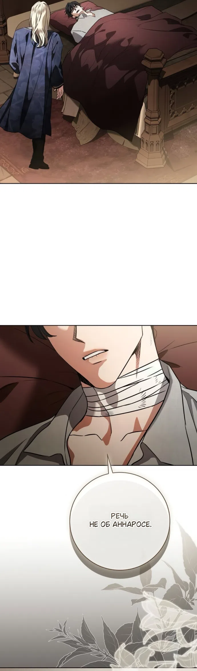 Страница 47 главы 107 манги Любовнице моего мужа / To My Husband's Mistress