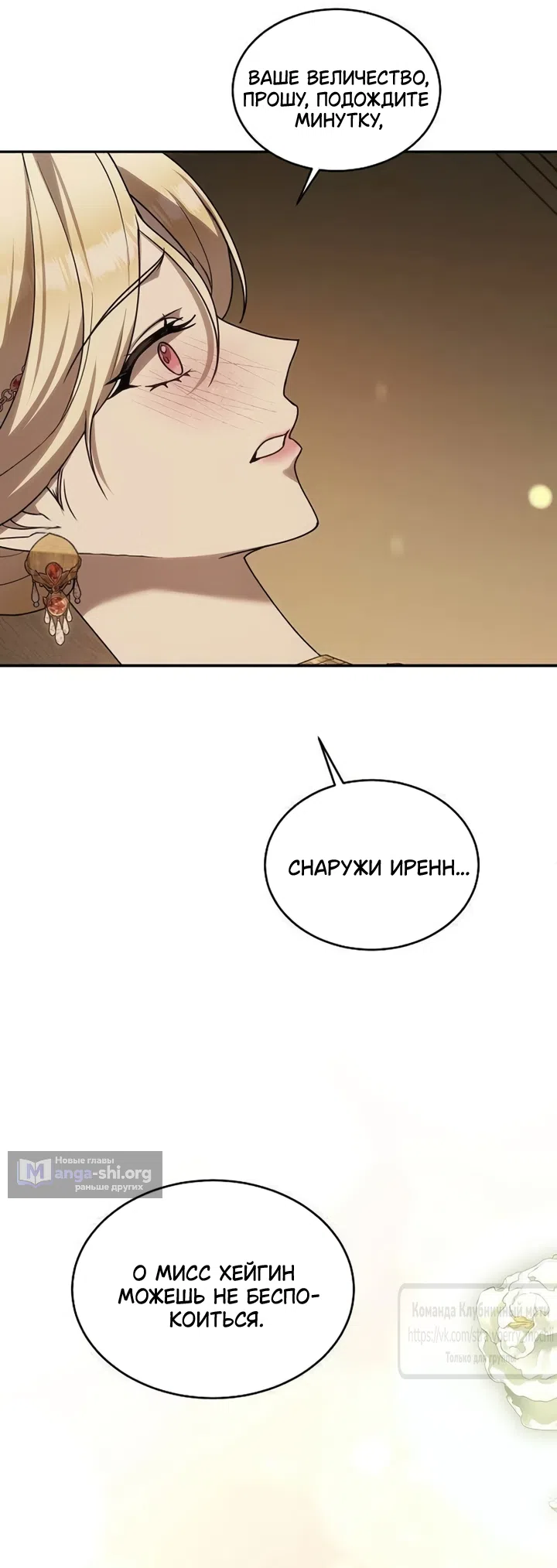 Страница 47 главы 21 манги Королева, заслуживающая свержения / A Queen Worthy of Dishonor