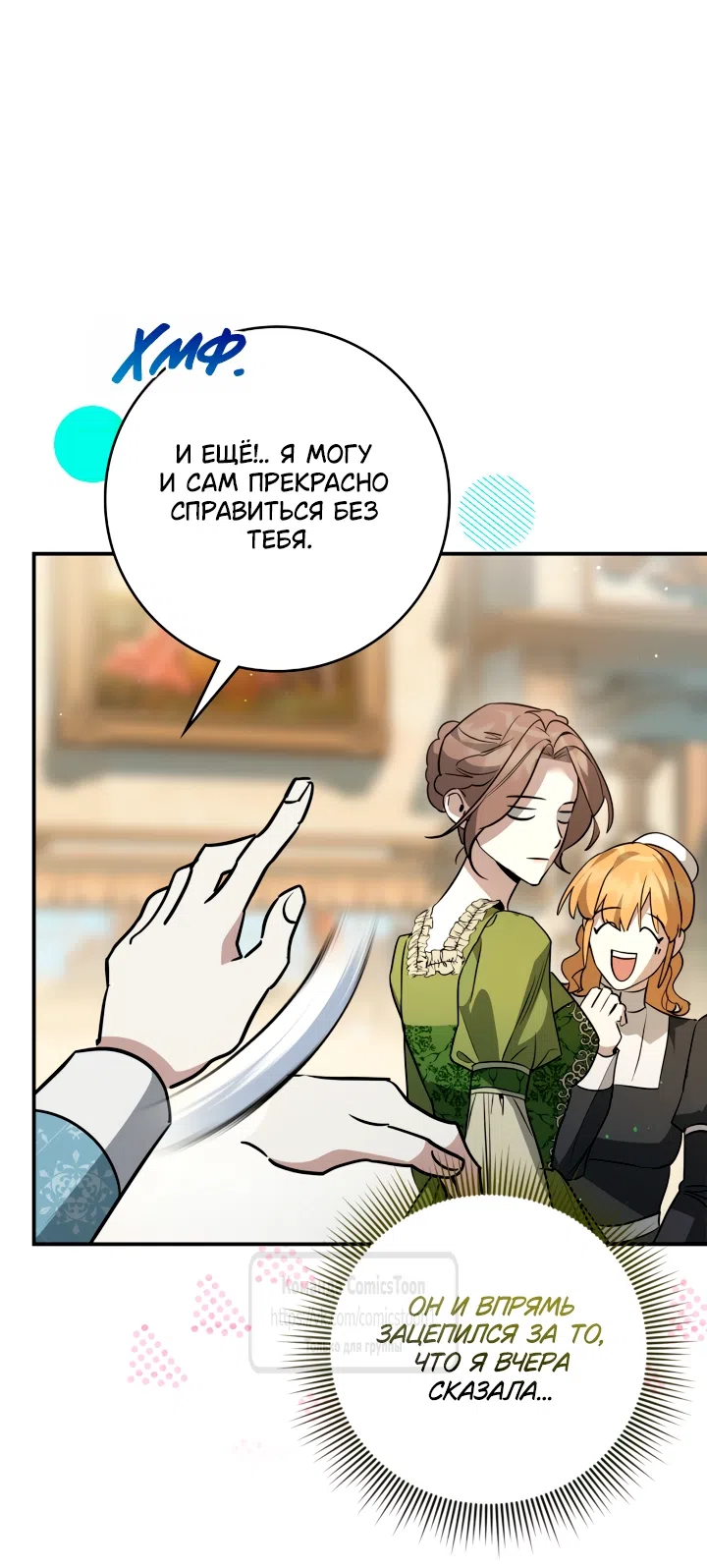 Страница 47 главы 15 манги Бывшая убийца стала королевской няней / Once an Assassin, Now a Royal Nanny