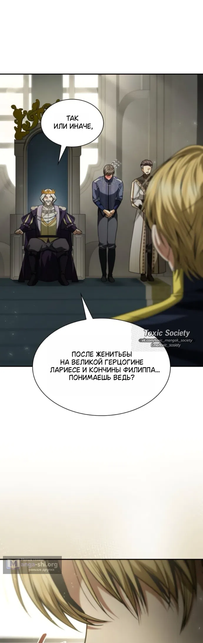 Страница 47 главы 201 манги Сестра, в этой жизни я королева / I'm the Queen in This Life