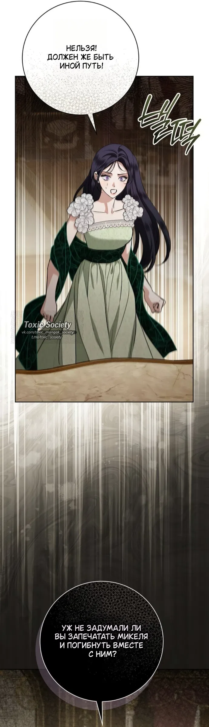 Страница 47 главы 111 манги Любовнице моего мужа / To My Husband's Mistress