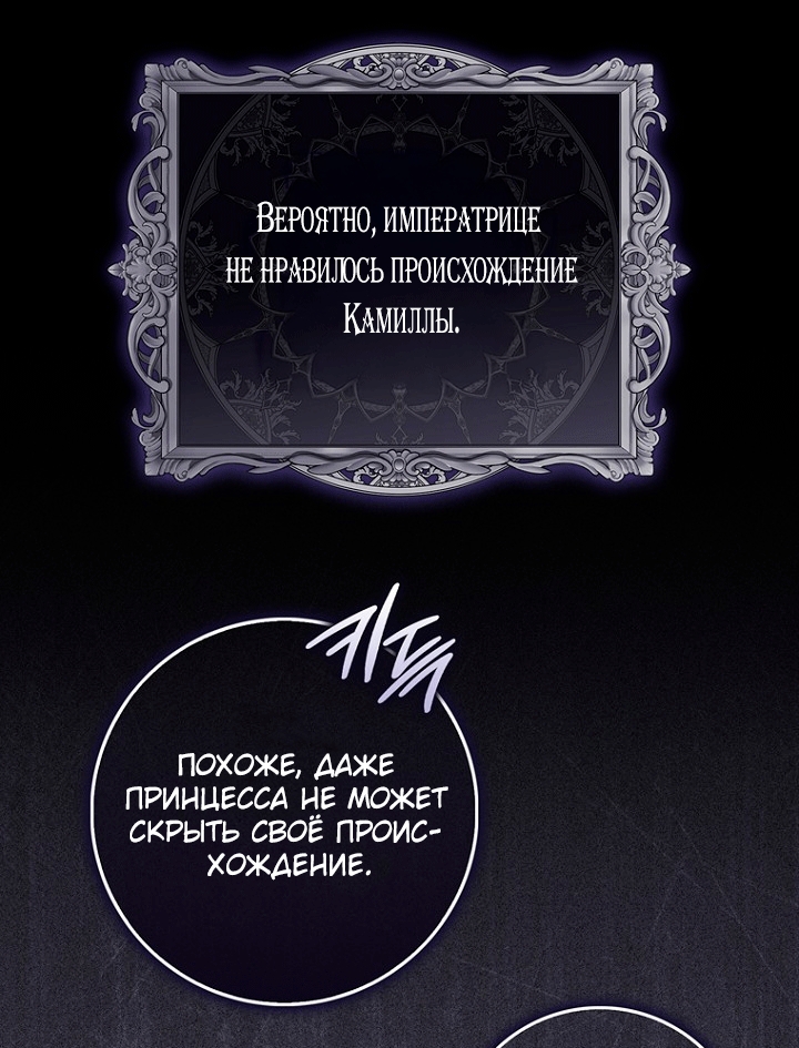 Страница 42 главы 146 манги Принцесса-гадалка / A Fortune-Telling Princess