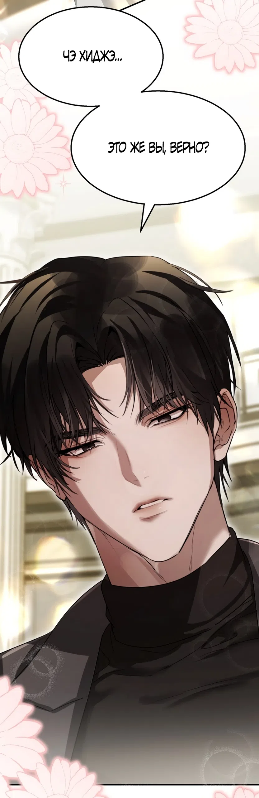 Страница 47 главы 2 манги Путь к тебе / My Way To You