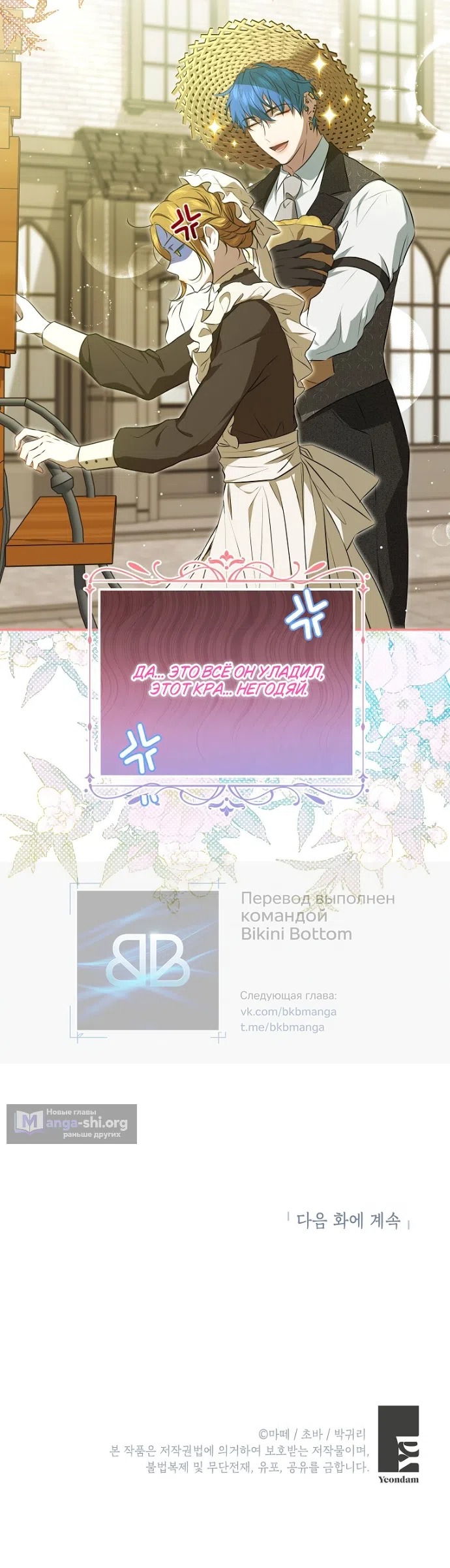 Страница 47 главы 4 манги Мирная жизнь горничной, скрывающей свою силу и наслаждающейся ею / The Peaceful Life of a Maid Who Hides Her Power and Enjoys It