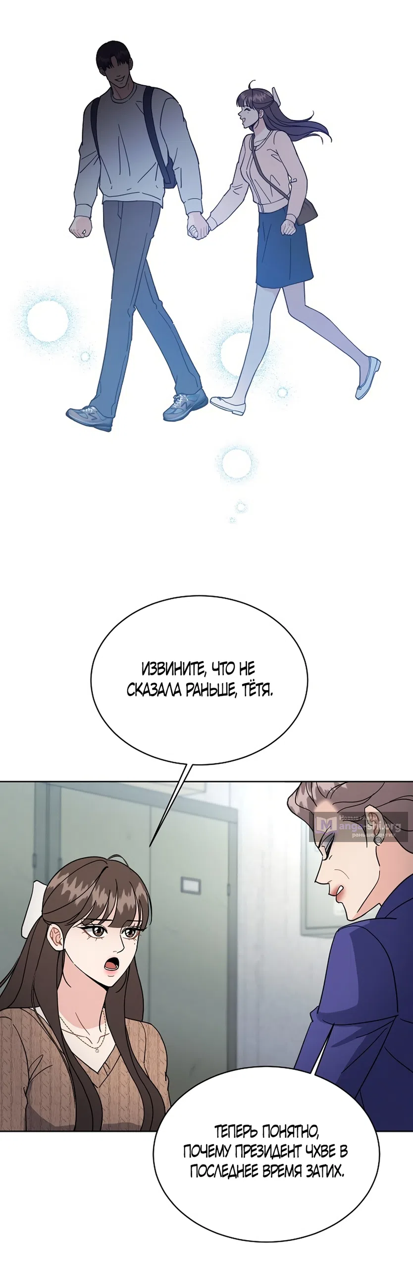 Страница 47 главы 30 манги Доступная романтика / Affordable Romance