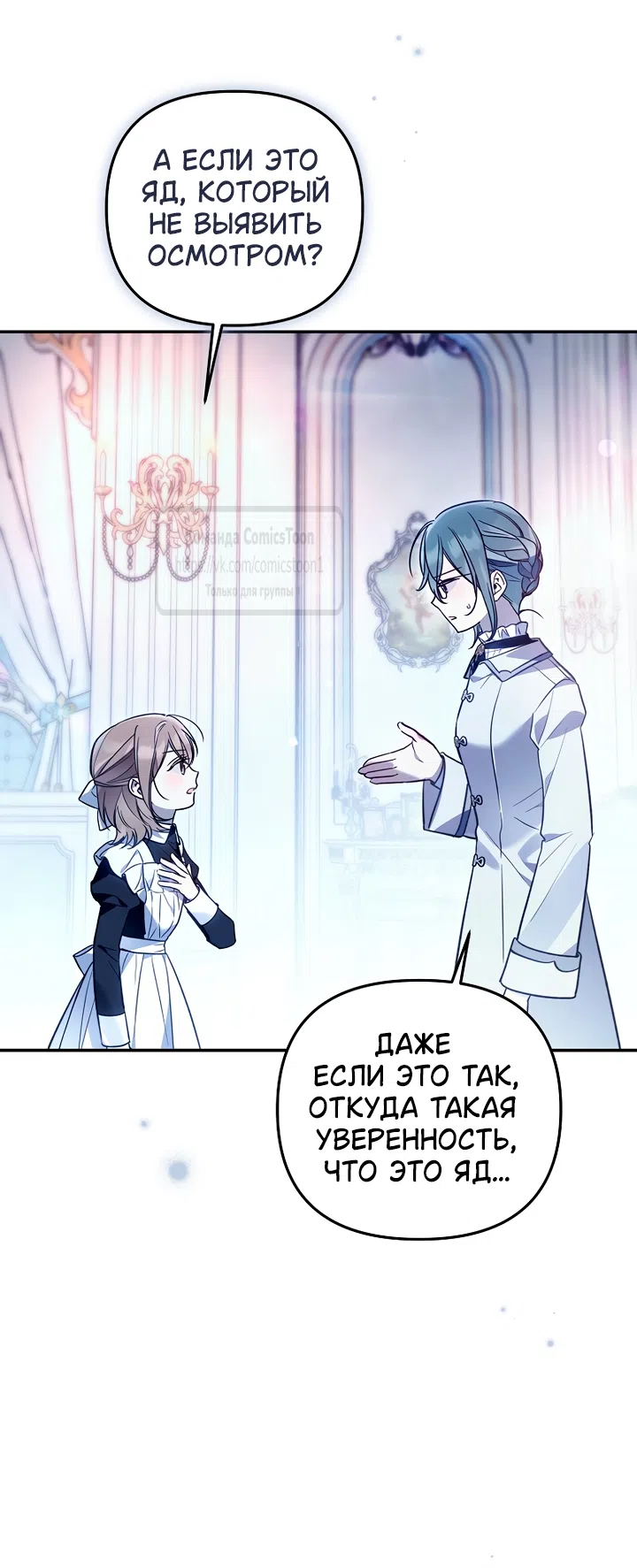 Страница 47 главы 53 манги После того как я завоевала особую любовь младшей дочери герцога, все привязываются ко мне