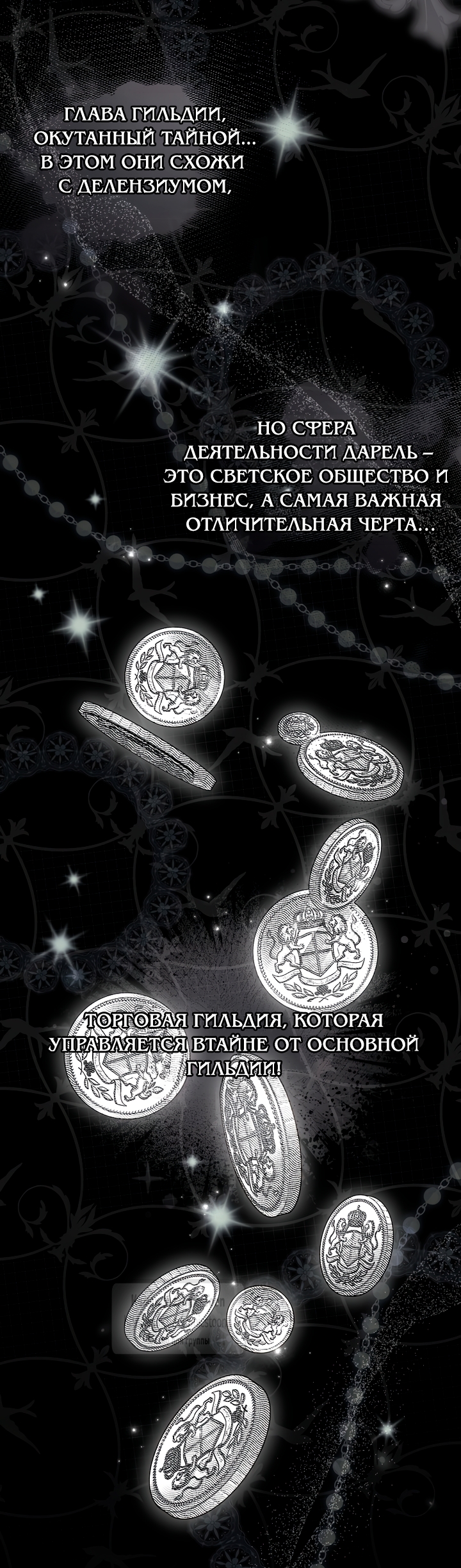 Страница 43 главы 49 манги После того как я завоевала особую любовь младшей дочери герцога, все привязываются ко мне