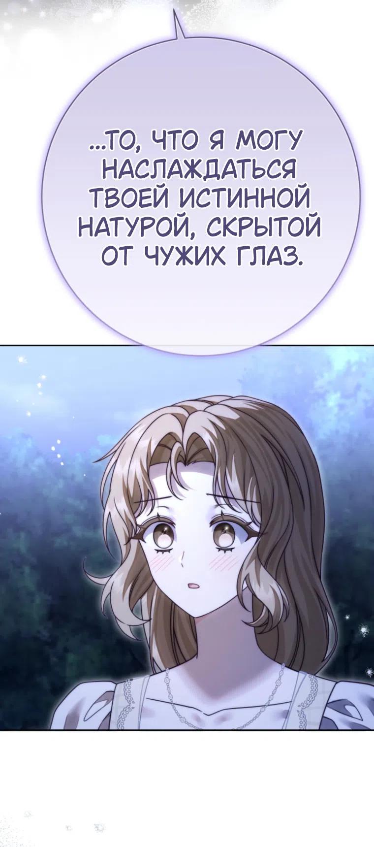 Страница 47 главы 22 манги Сонет рассвета / Sonnet of Dawn
