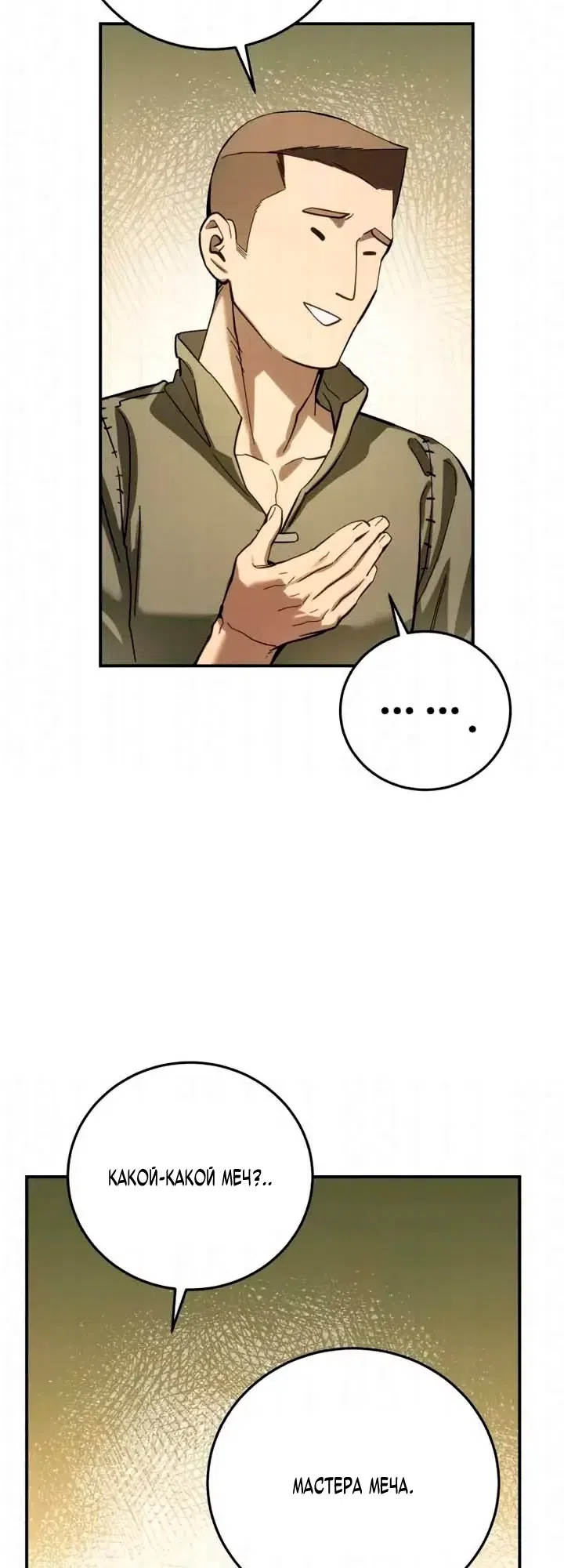 Страница 47 главы 119 манги Звёздный мастер меча / The Stellar Swordmaster