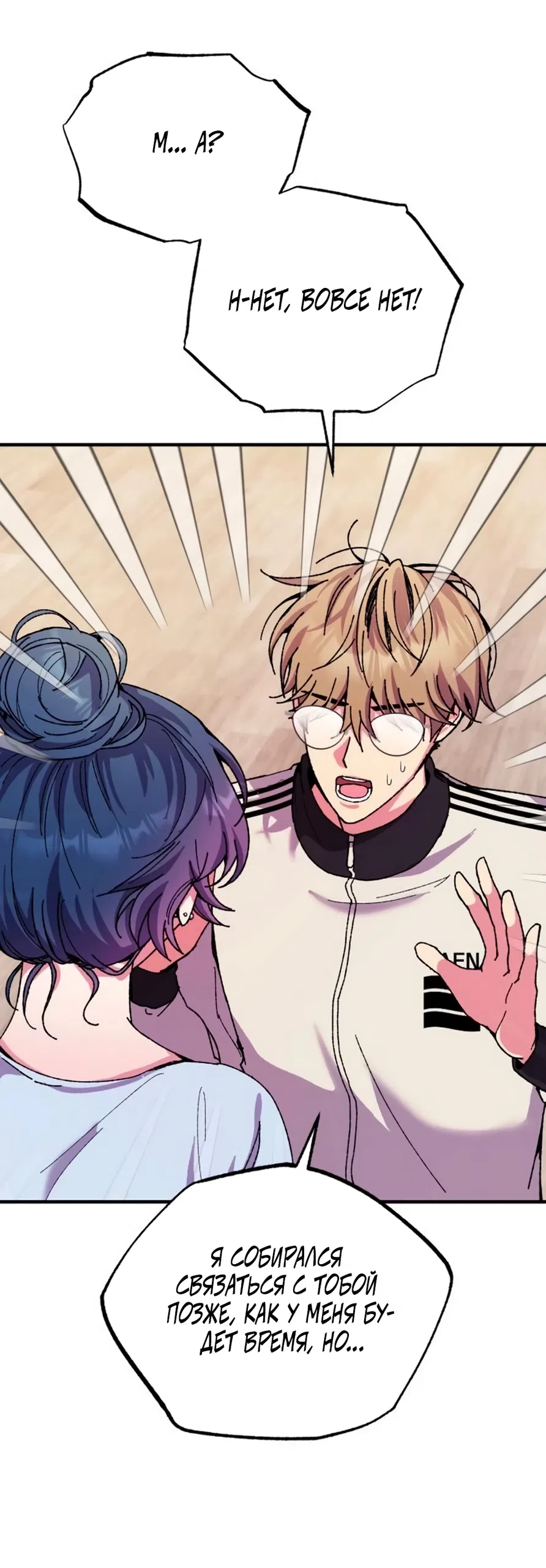 Страница 47 главы 11 манги Везучая Миа! / Lucky Mia!