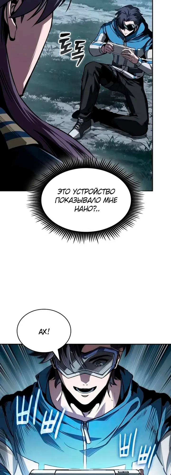 Страница 47 главы 321 манги Наномашины / Nano Mashin