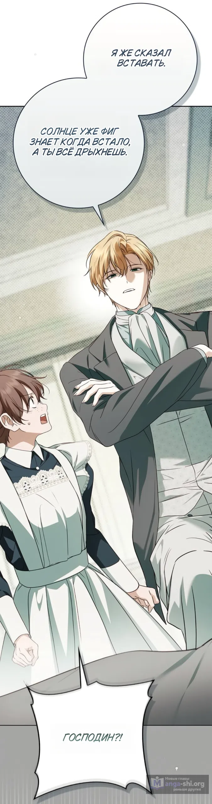 Страница 47 главы 83 манги Тайная служанка графа / The Count's secret maid