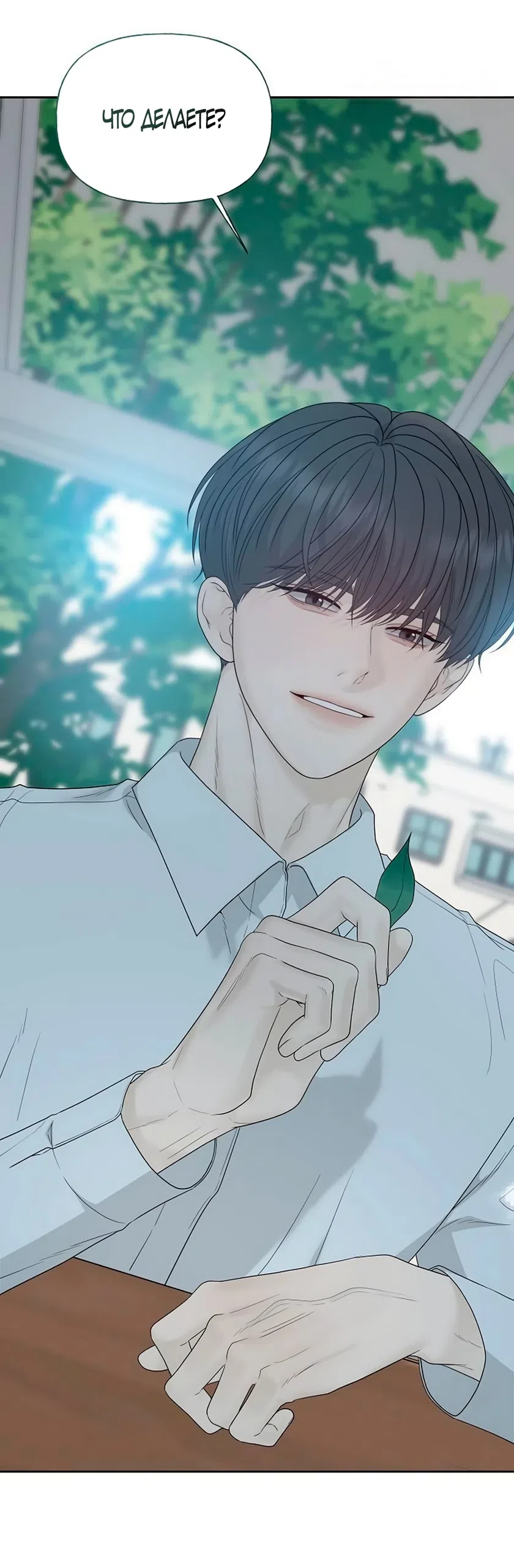 Страница 47 главы 41 манги Ласковый нарушитель / The Kind Intruder