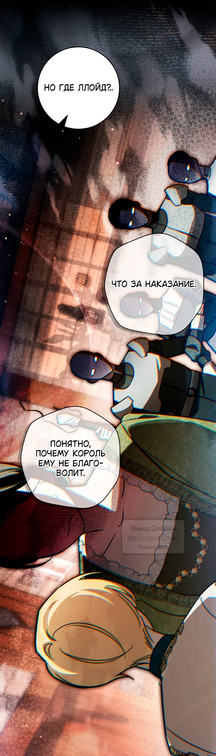 Страница 47 главы 6 манги Бывшая убийца стала королевской няней / Once an Assassin, Now a Royal Nanny