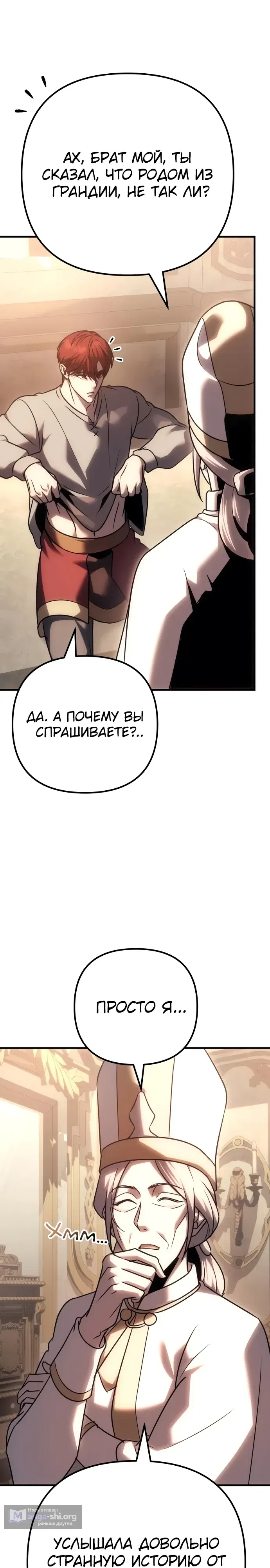 Страница 47 главы 135 манги Регрессор падшего дома
