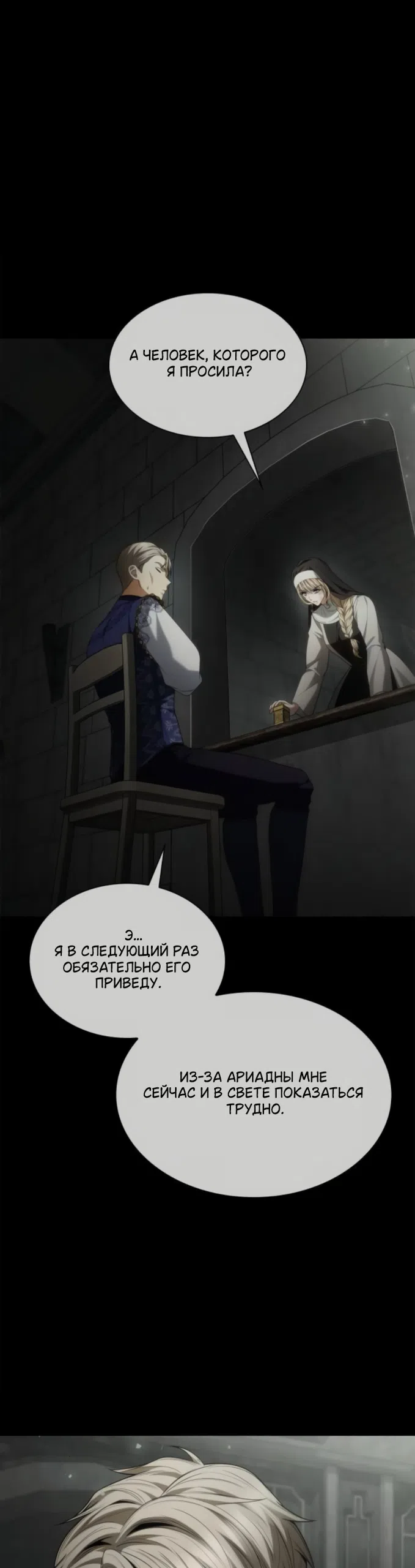 Страница 47 главы 193 манги Сестра, в этой жизни я королева / I'm the Queen in This Life