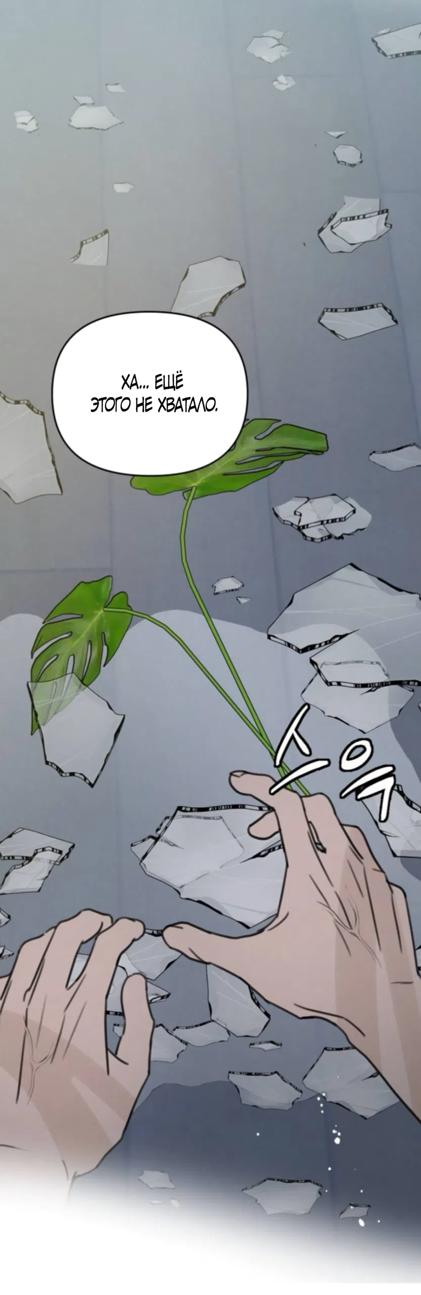 Страница 47 главы 45 манги Хочу верить, даже если это ложь / I Want to Be Fooled