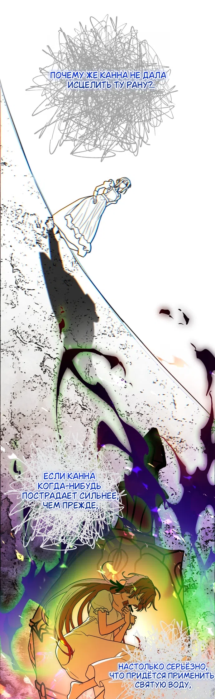 Страница 47 главы 28 манги Моё перерождение стало историей о призраках / My Possession Became a Ghost Story