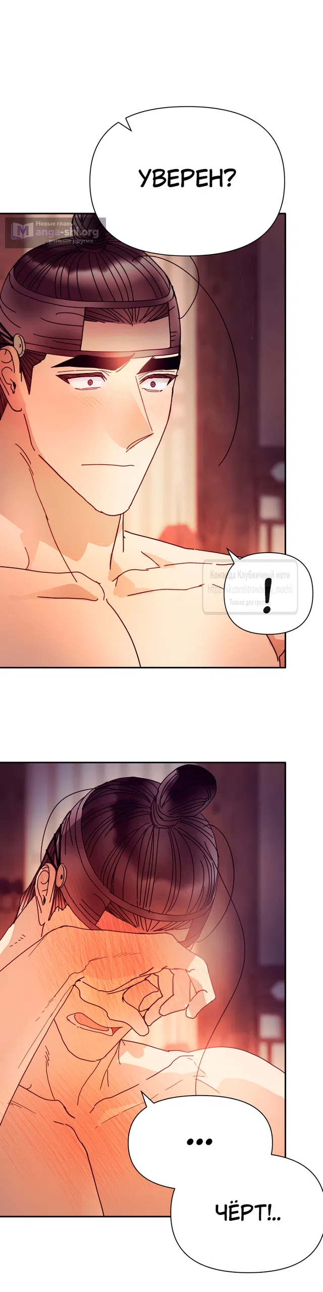 Страница 47 главы 25 манги Любимая наложница / Concubine