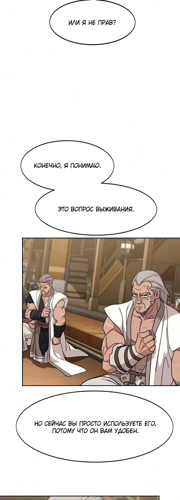 Страница 47 главы 169 манги Возрождение Хуашань / Return of the Blossoming Blade