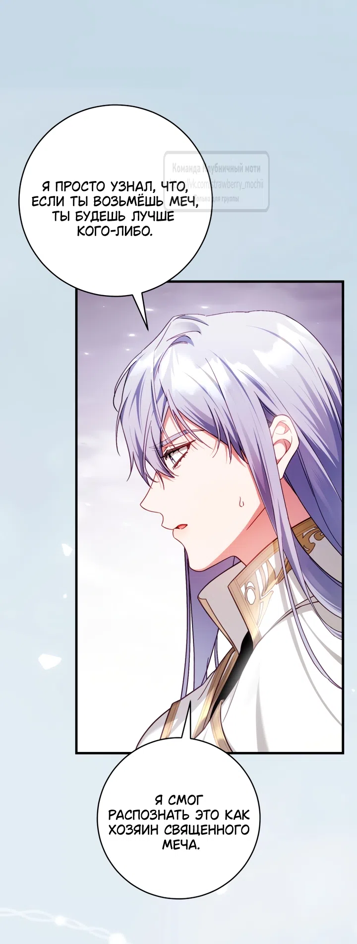 Страница 47 главы 49 манги Цветок, одержимый мечом / The Flower With a Sword