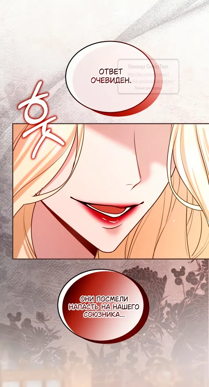 Страница 47 главы 179 манги Я паду вместе с императором / I Will Fall With the Emperor