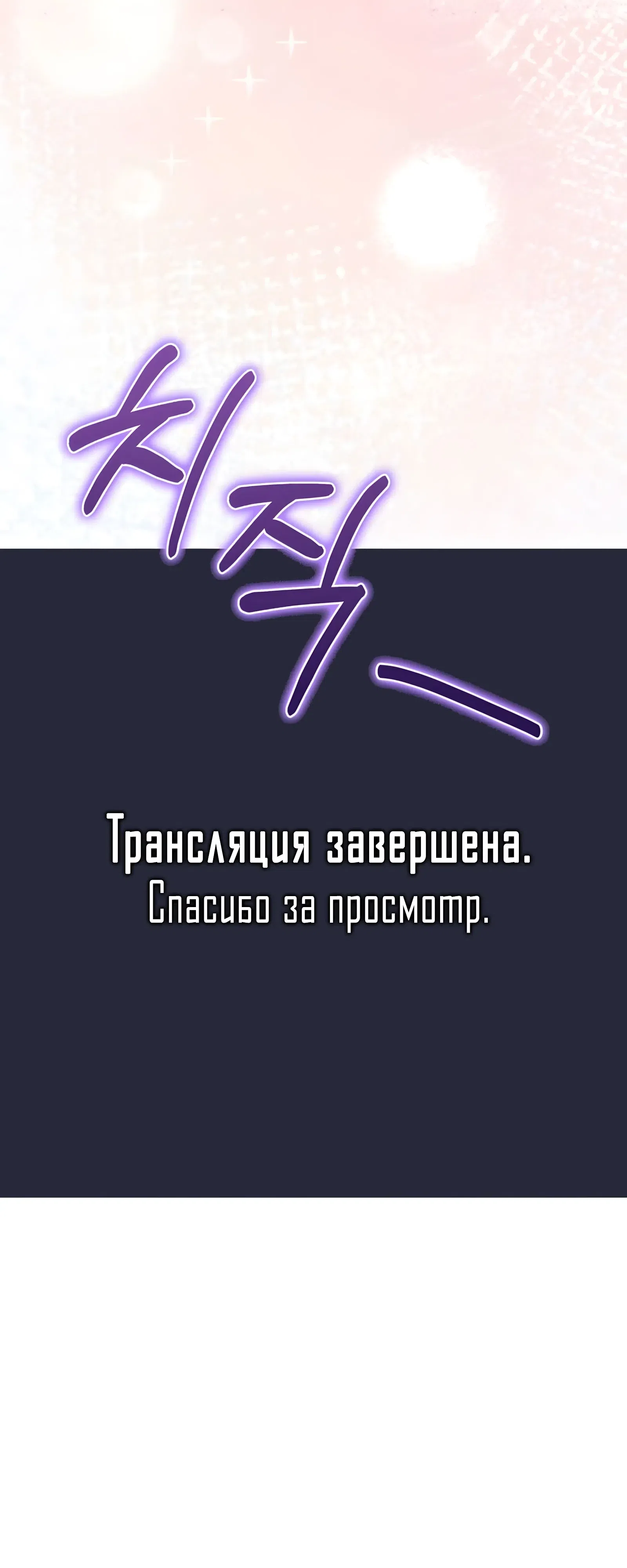 Страница 47 главы 51 манги Я стал злодеем, которым одержим герой