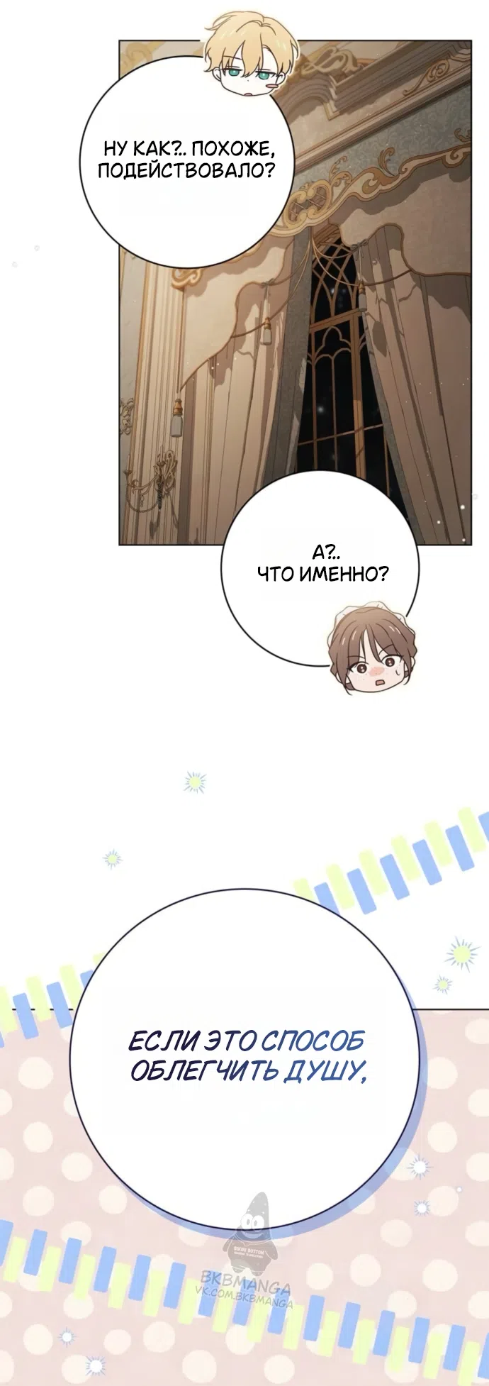 Страница 47 главы 86 манги Тайная служанка графа / The Count's secret maid