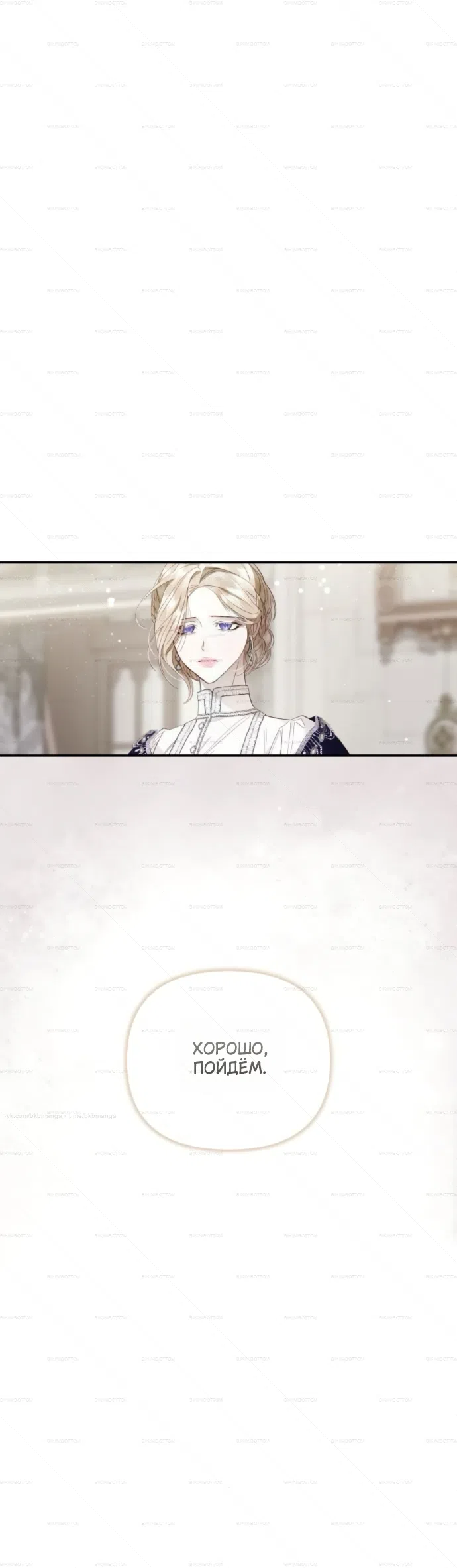 Страница 47 главы 7 манги От герцога мне нужен только ребёнок / I Only Need the Duke's Child