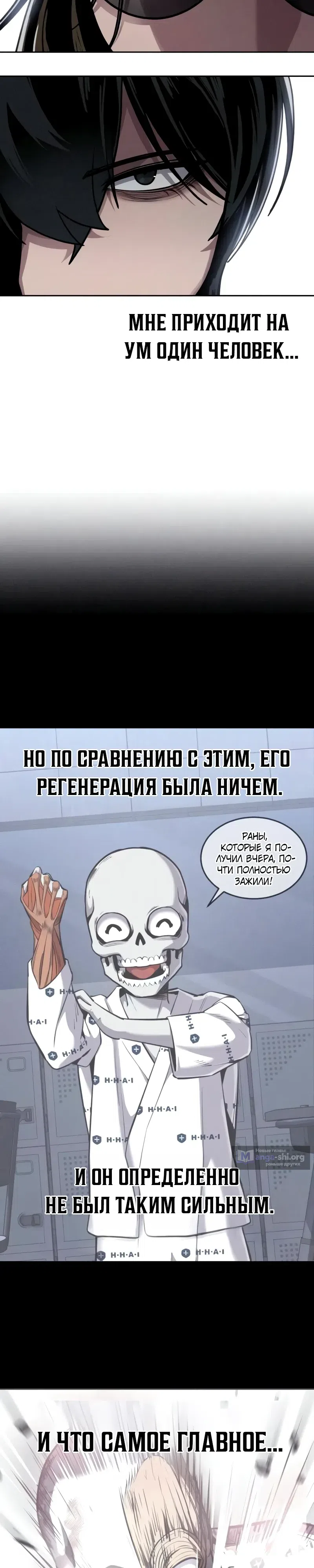 Страница 47 главы 21 манги Бессмертный мальчик / Resurrection boy