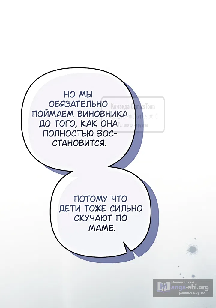 Страница 47 главы 55 манги После того как я завоевала особую любовь младшей дочери герцога, все привязываются ко мне