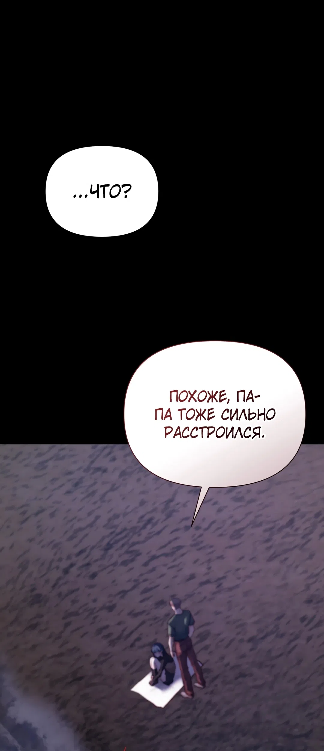 Страница 47 главы 28 манги Папочка, сегодня я хочу снова тебя обнять