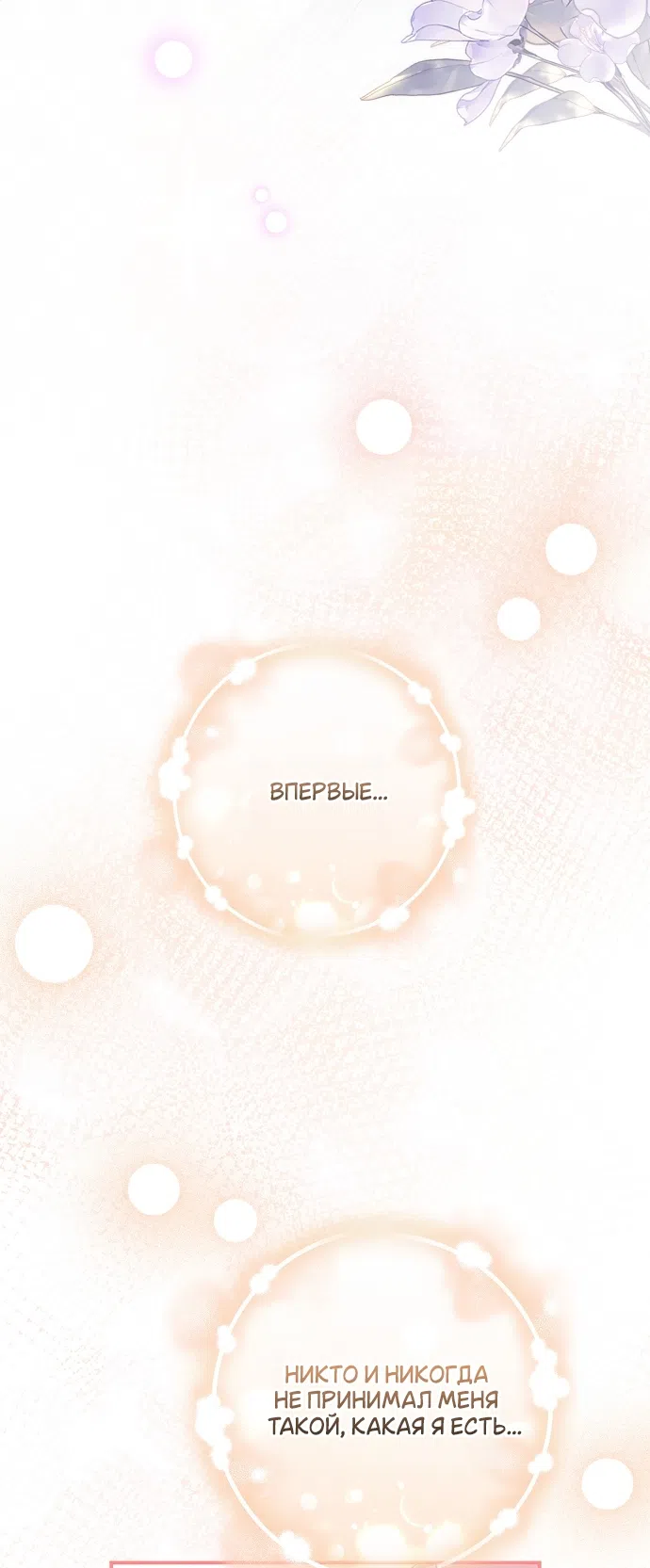 Страница 47 главы 15 манги Герцогиня живёт лишь сегодняшним днём / The Duchess Lives Only for This Day