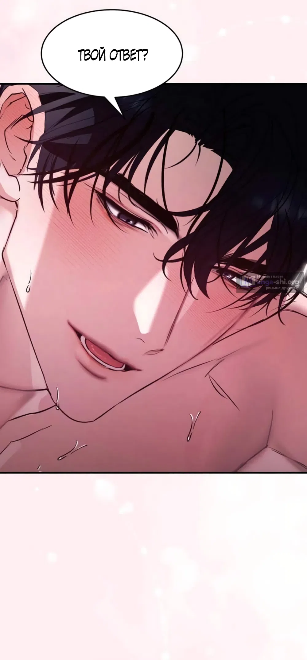 Страница 47 главы 16 манги Путь к тебе / My Way To You