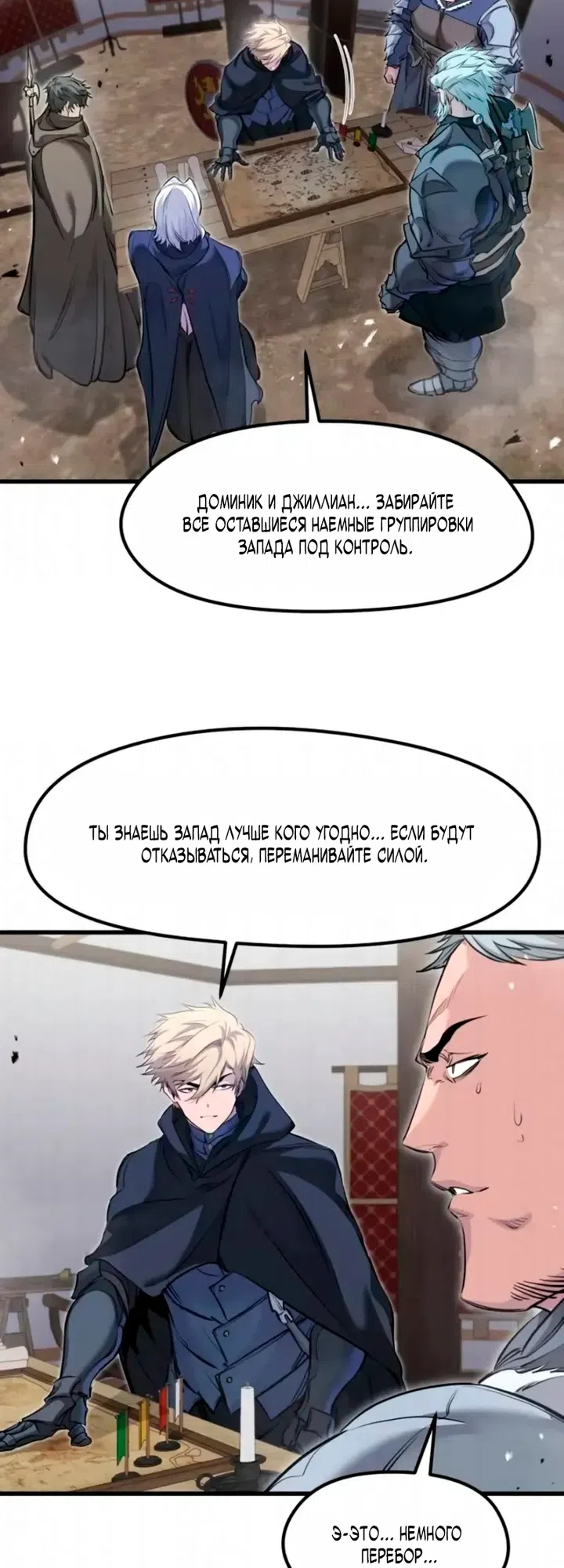 Страница 47 главы 88 манги План вернувшегося наёмника / The Returning Mercenaries All Have Plans