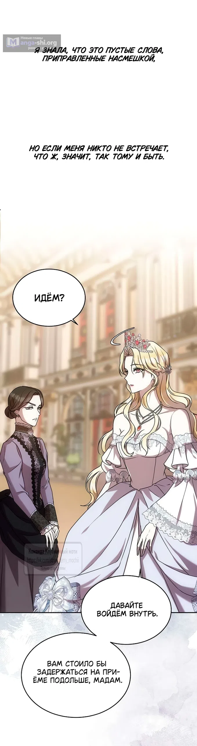 Страница 47 главы 7 манги Королева, заслуживающая свержения / A Queen Worthy of Dishonor